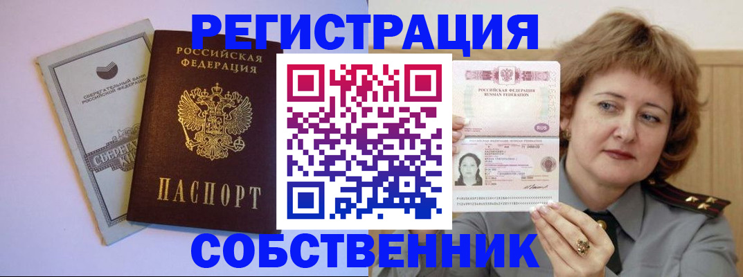 прописка паспорт в Невельске