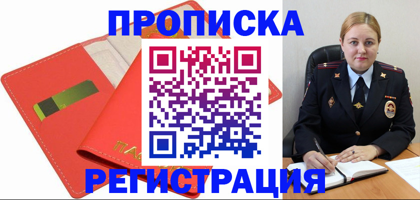 прописка от собственника в Невельске