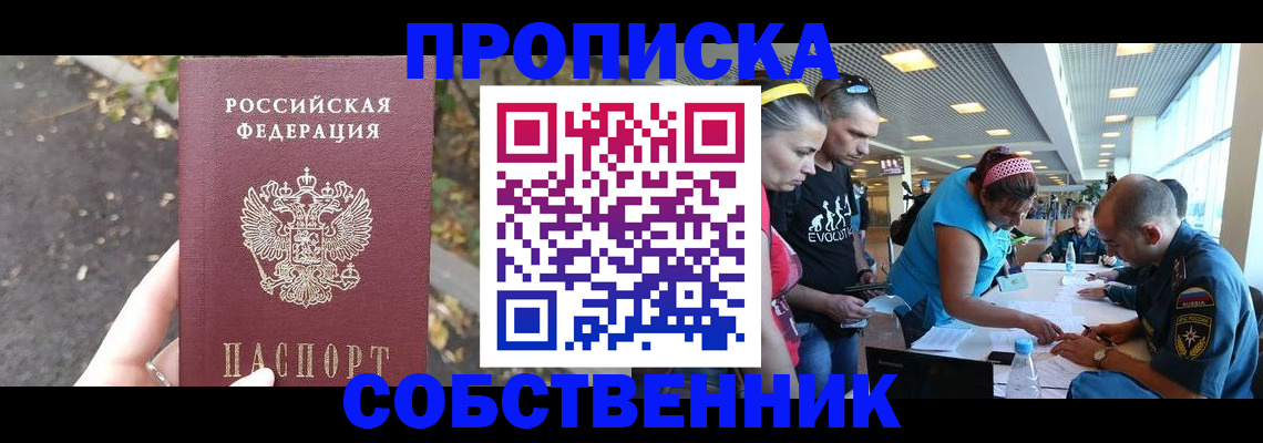 прописка в Невельске