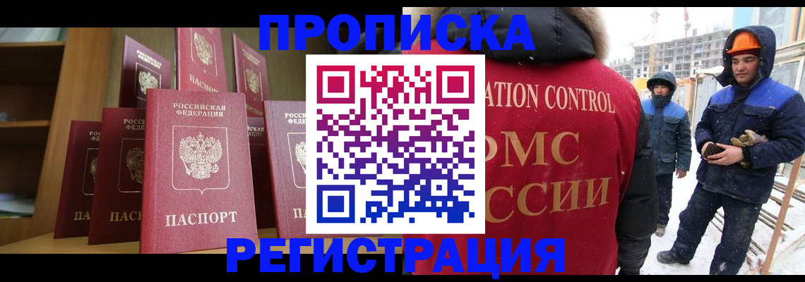 временная регистрация законно в Невельске
